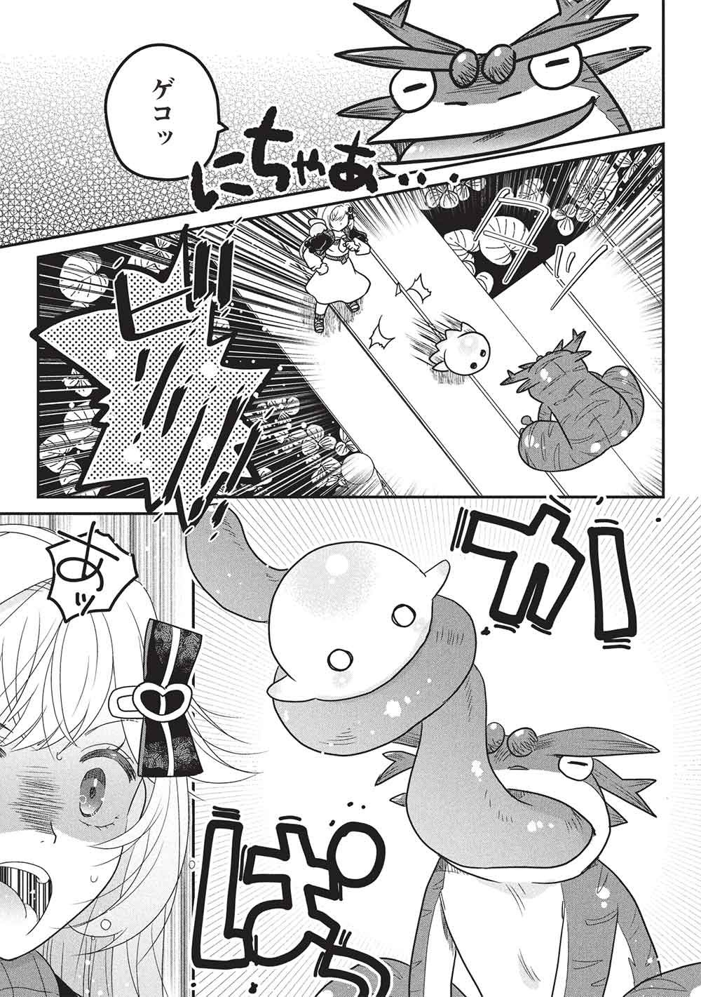 Slime Master-chan no VRMMO - Chapter 6.1 - Page 5