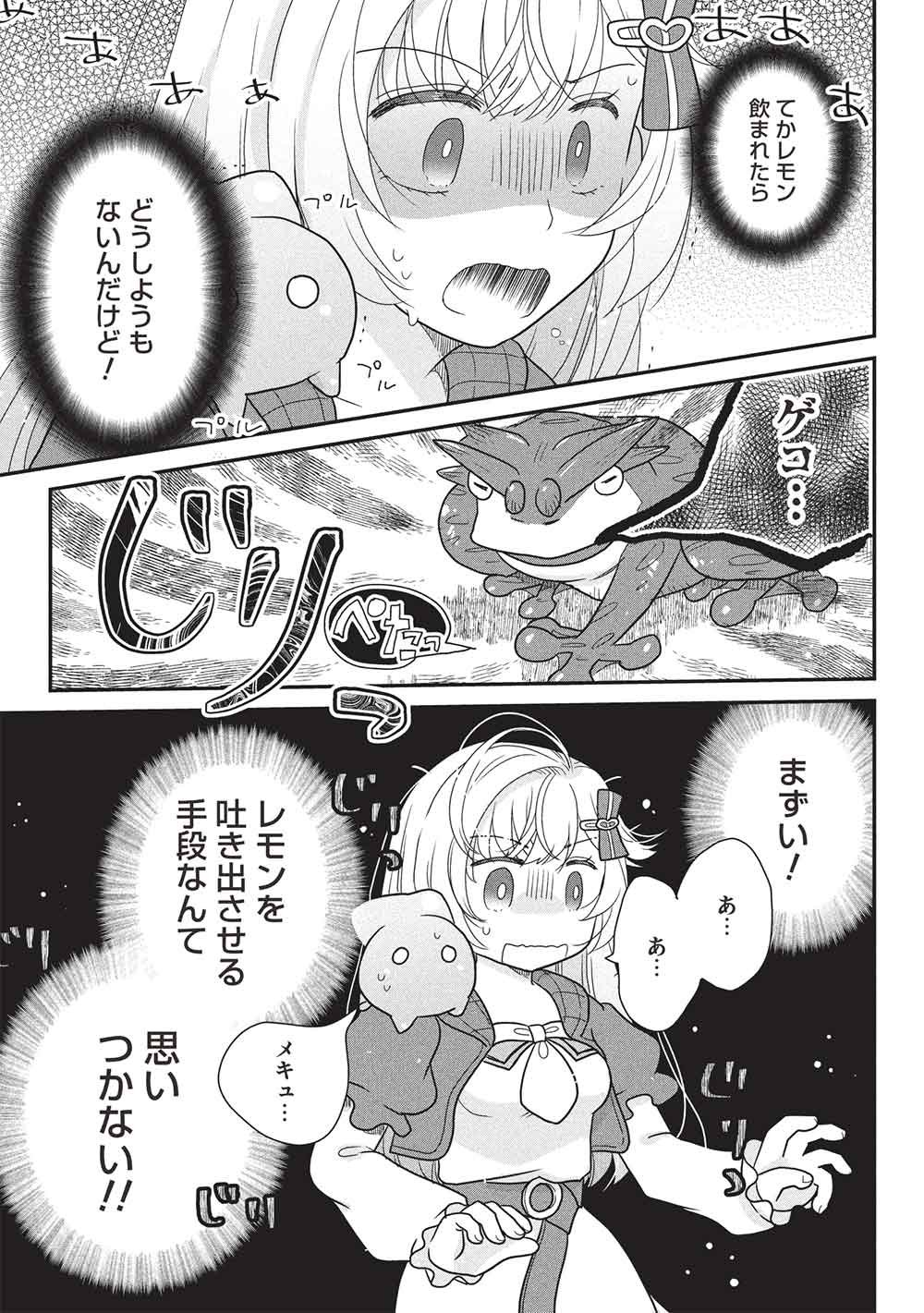 Slime Master-chan no VRMMO - Chapter 6.1 - Page 7