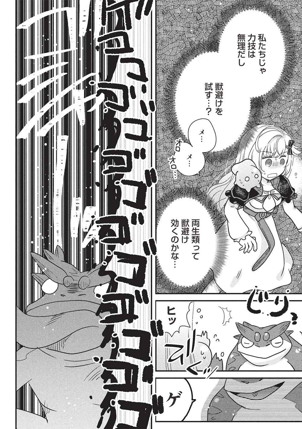 Slime Master-chan no VRMMO - Chapter 6.1 - Page 8