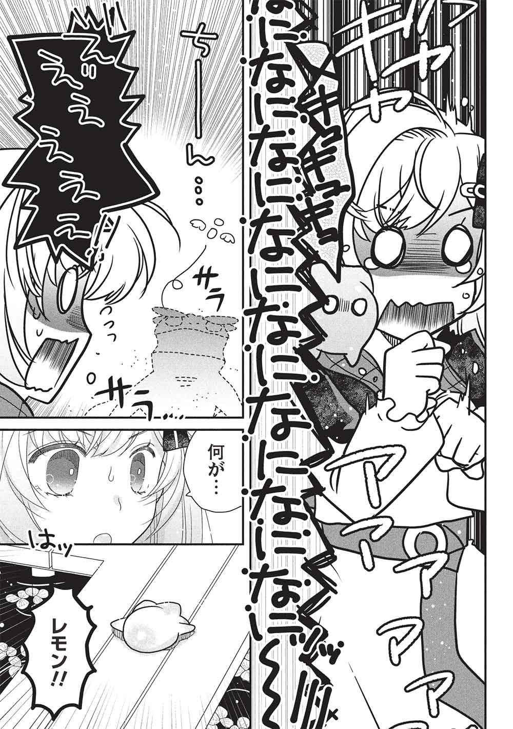 Slime Master-chan no VRMMO - Chapter 6.1 - Page 9