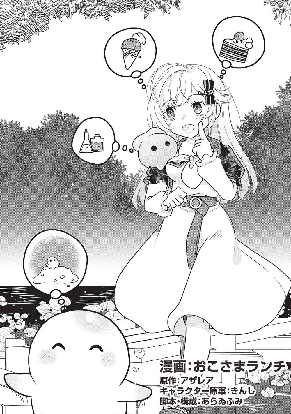 Slime Master-chan no VRMMO - Chapter 6.2 - Page 1