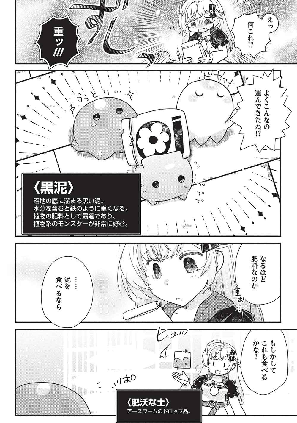 Slime Master-chan no VRMMO - Chapter 6.2 - Page 10