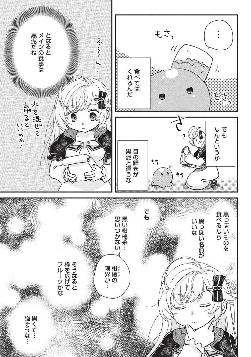 Slime Master-chan no VRMMO - Chapter 6.2 - Page 11