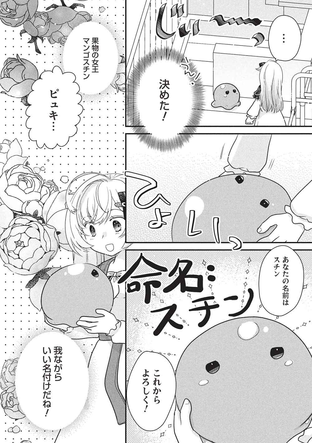 Slime Master-chan no VRMMO - Chapter 6.2 - Page 12