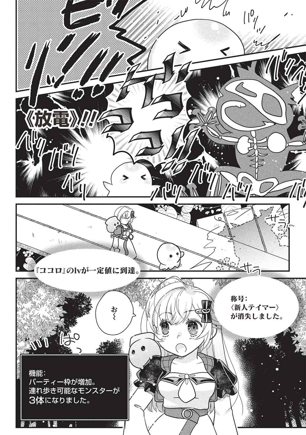 Slime Master-chan no VRMMO - Chapter 6.2 - Page 2