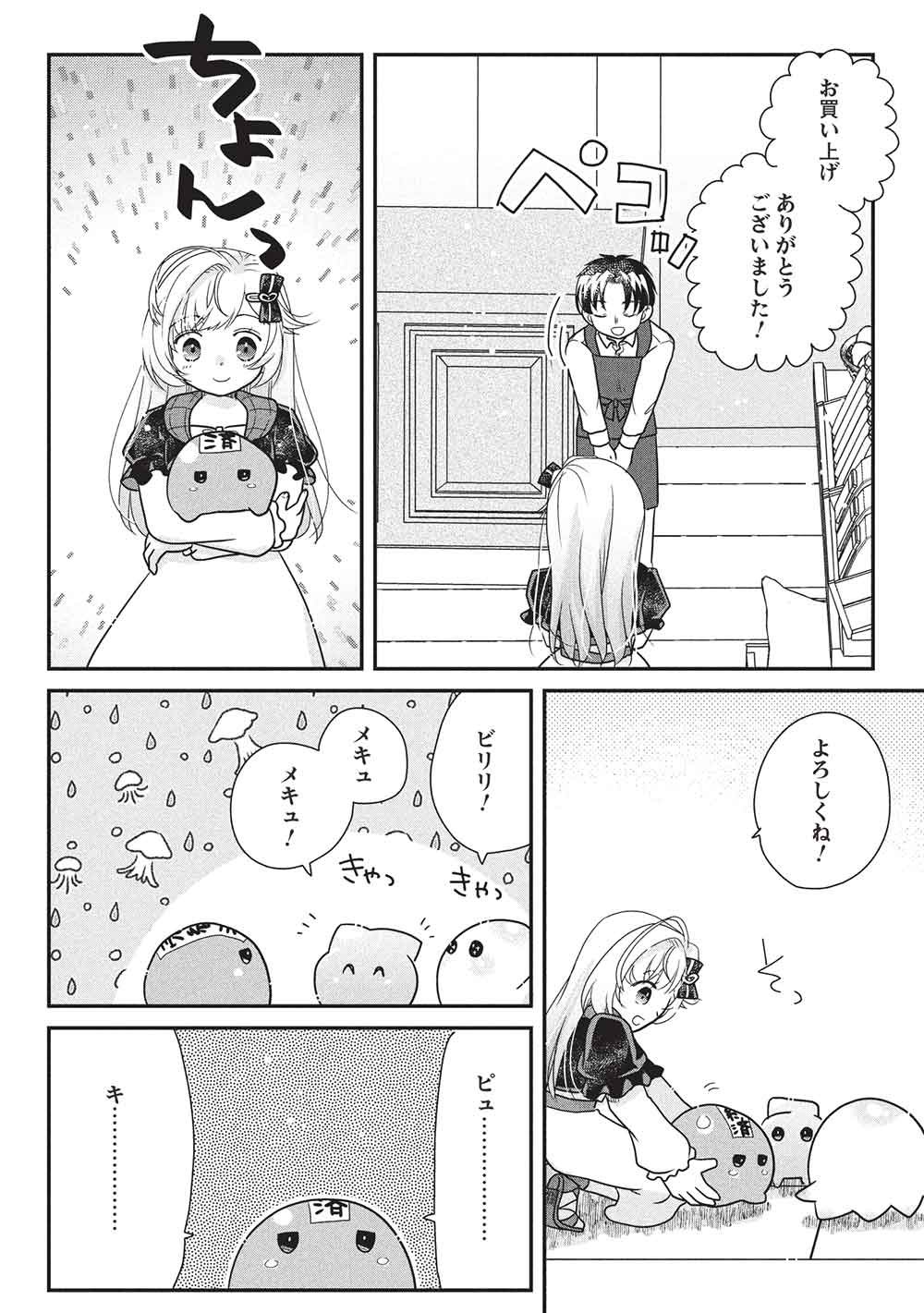 Slime Master-chan no VRMMO - Chapter 6.2 - Page 4