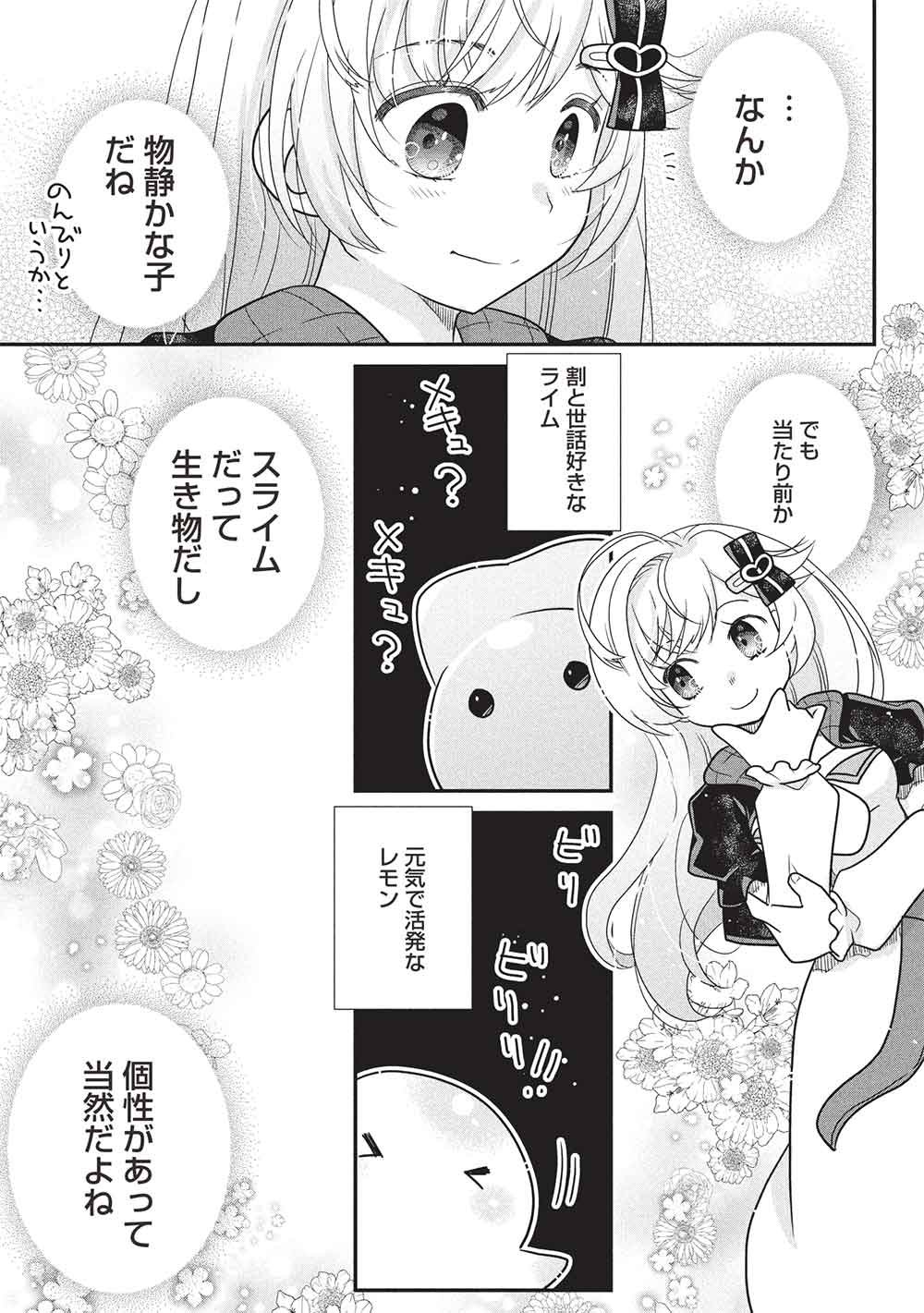 Slime Master-chan no VRMMO - Chapter 6.2 - Page 5