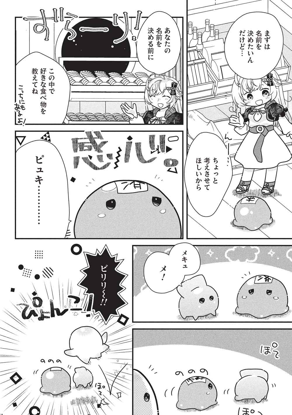 Slime Master-chan no VRMMO - Chapter 6.2 - Page 6