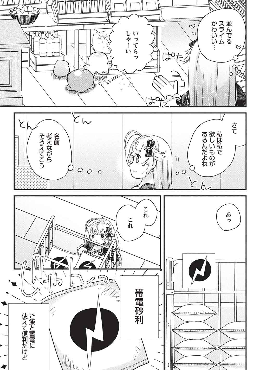 Slime Master-chan no VRMMO - Chapter 6.2 - Page 7