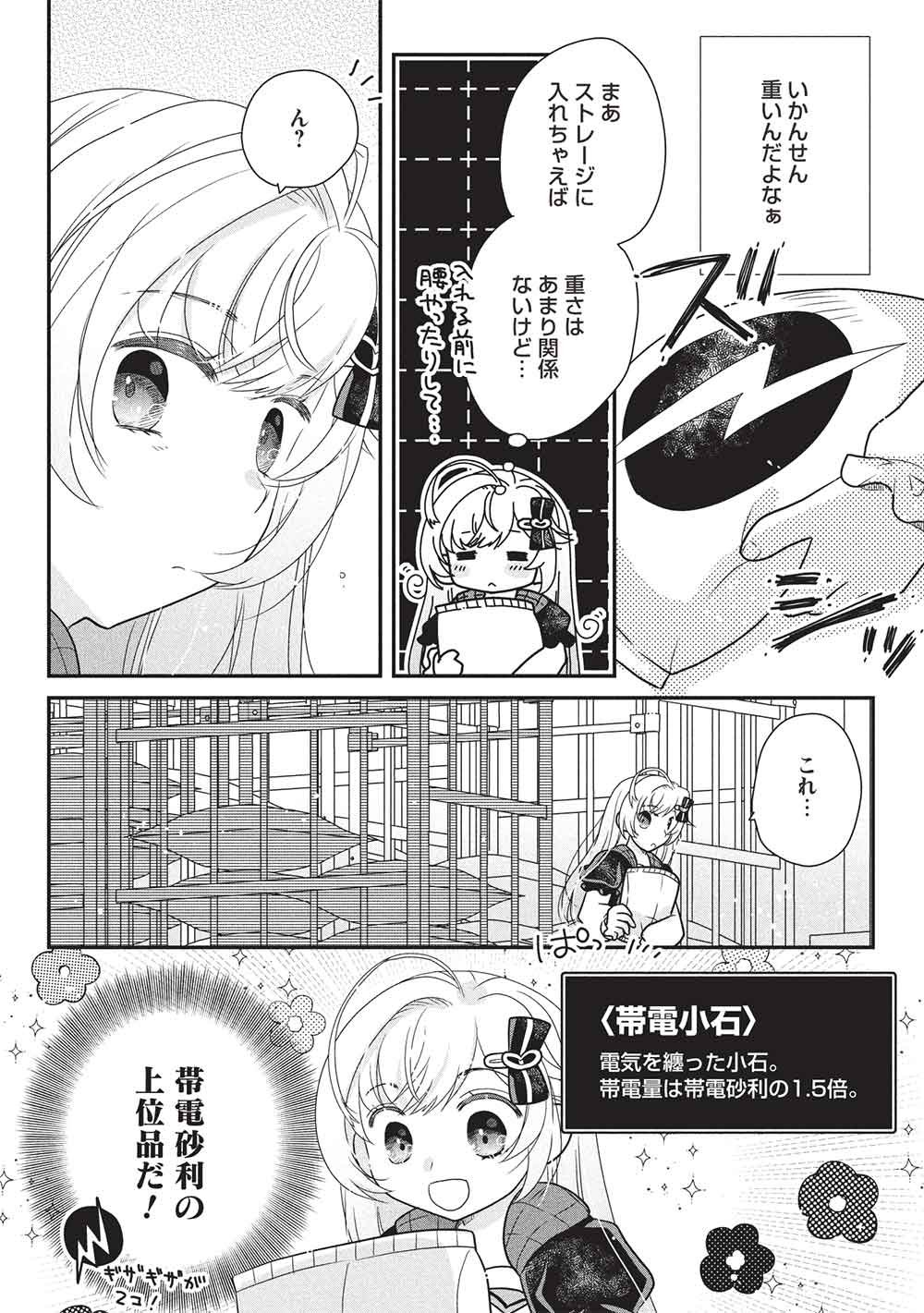 Slime Master-chan no VRMMO - Chapter 6.2 - Page 8