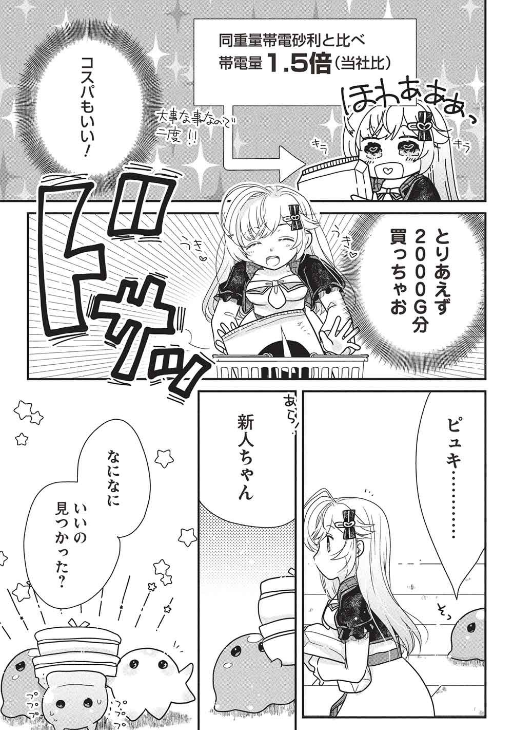 Slime Master-chan no VRMMO - Chapter 6.2 - Page 9