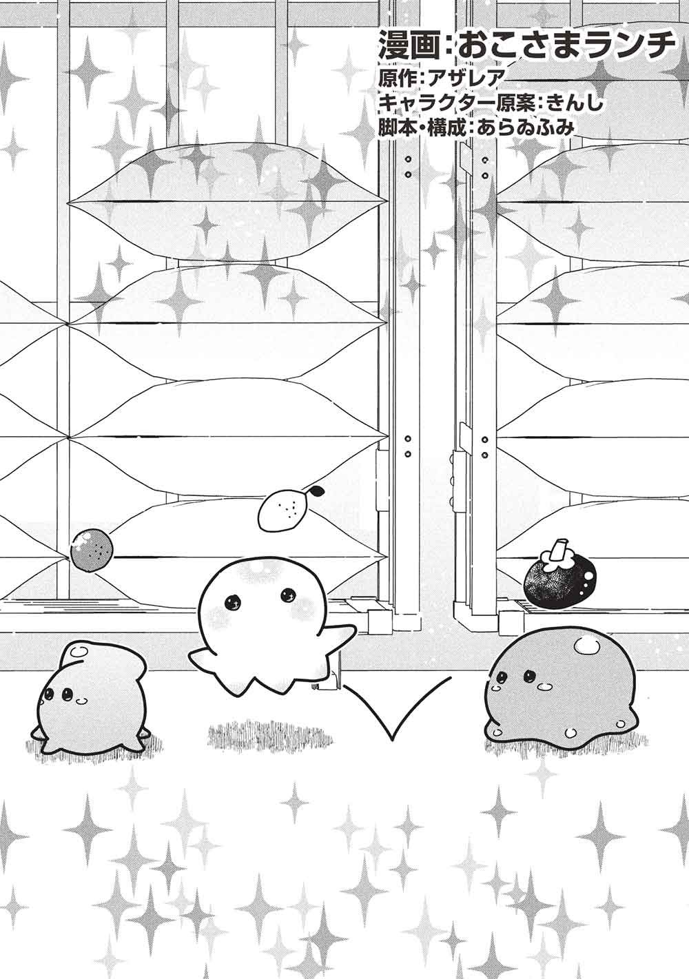 Slime Master-chan no VRMMO - Chapter 6.3 - Page 1