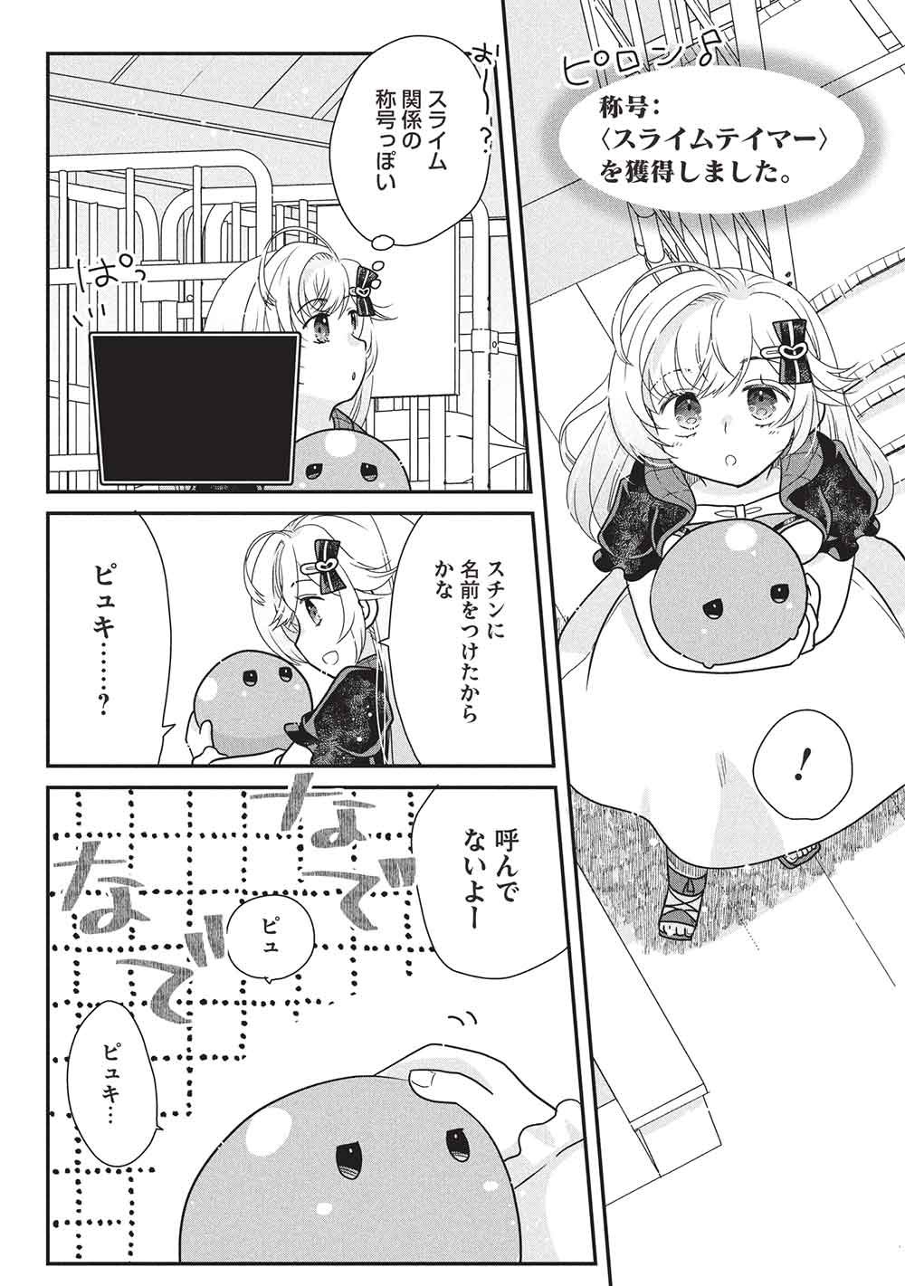 Slime Master-chan no VRMMO - Chapter 6.3 - Page 2