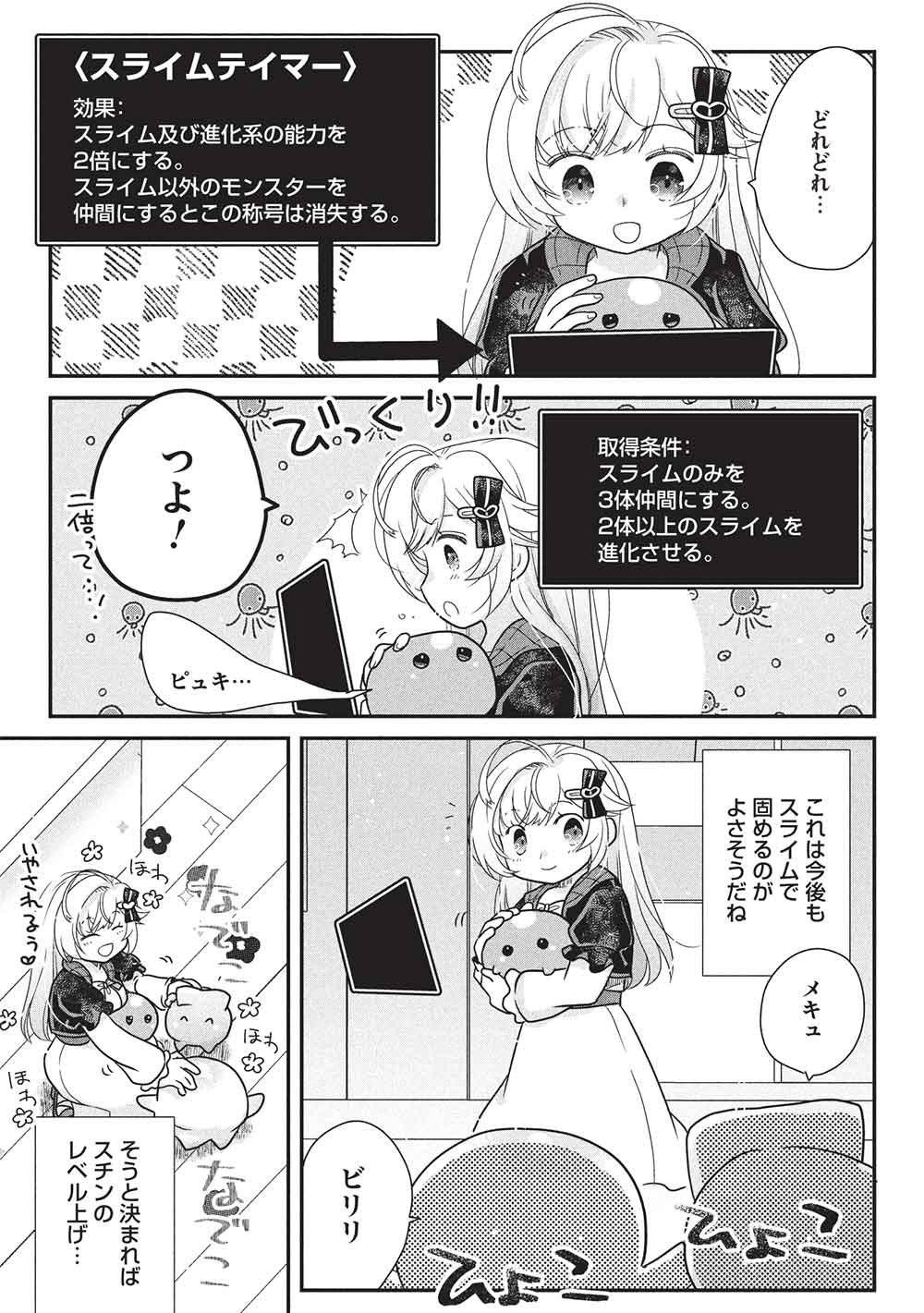 Slime Master-chan no VRMMO - Chapter 6.3 - Page 3