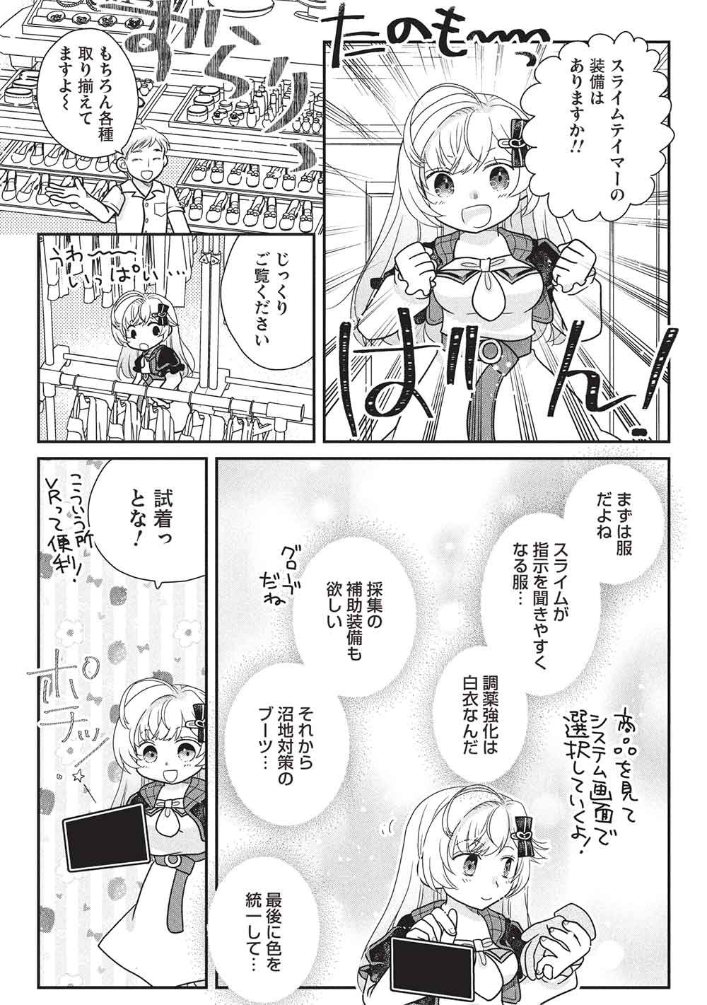 Slime Master-chan no VRMMO - Chapter 6.3 - Page 5