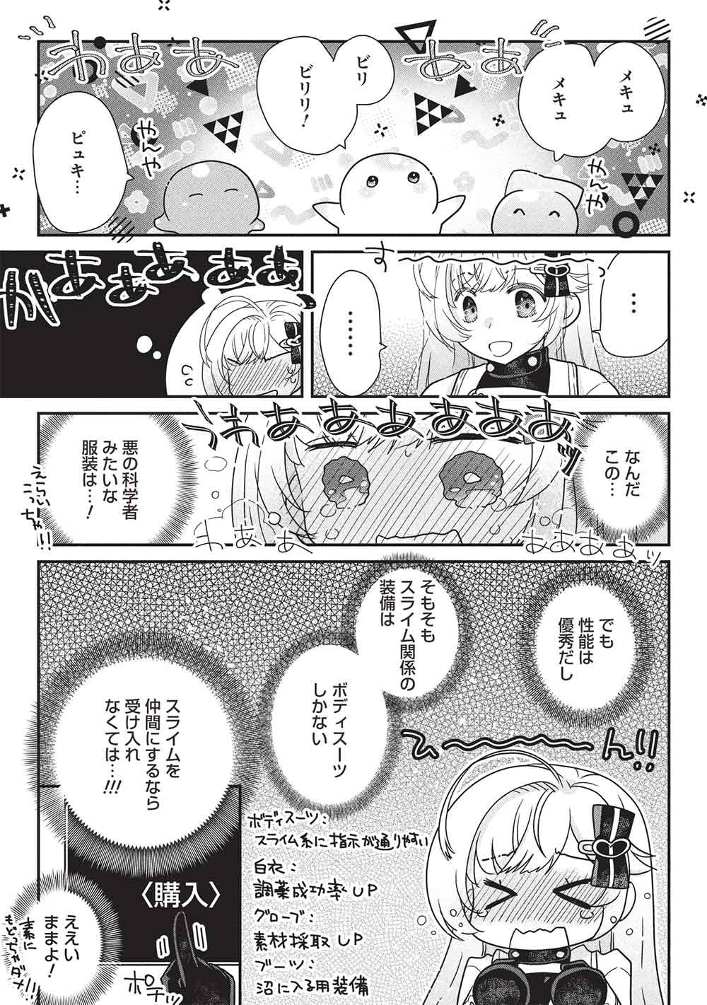 Slime Master-chan no VRMMO - Chapter 6.3 - Page 7