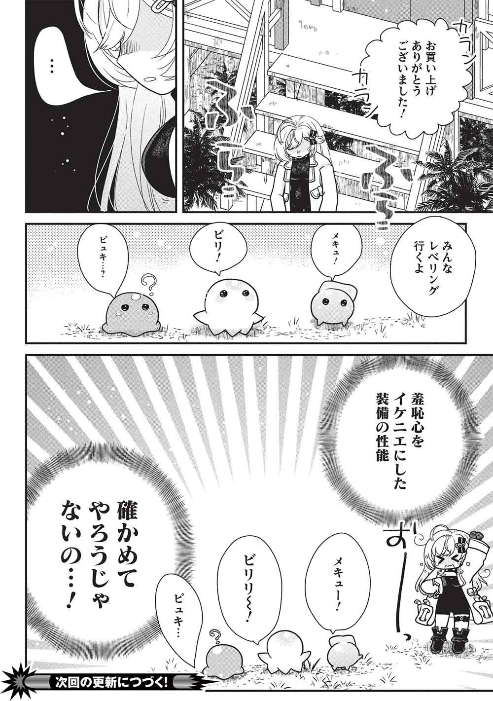 Slime Master-chan no VRMMO - Chapter 6.3 - Page 8