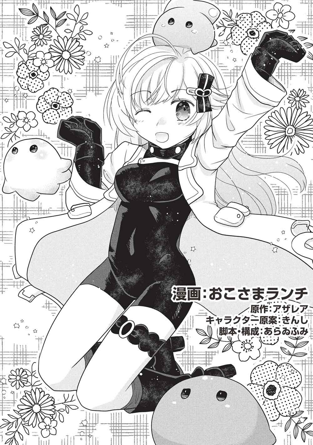 Slime Master-chan no VRMMO - Chapter 7.1 - Page 1