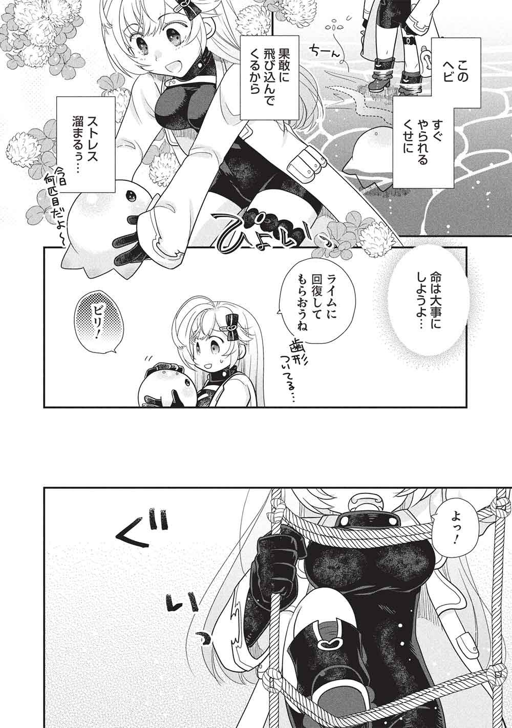 Slime Master-chan no VRMMO - Chapter 7.1 - Page 10