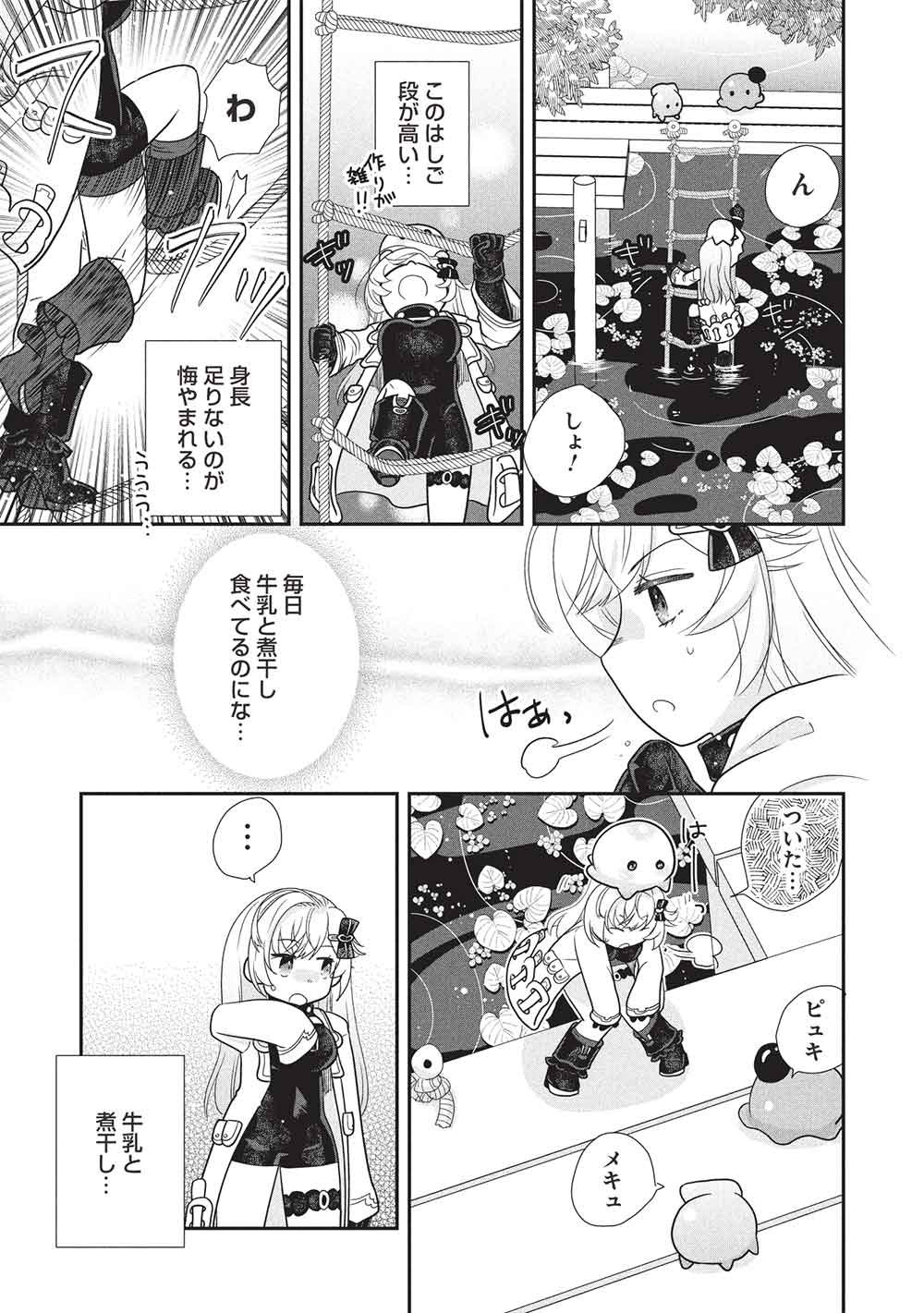 Slime Master-chan no VRMMO - Chapter 7.1 - Page 11