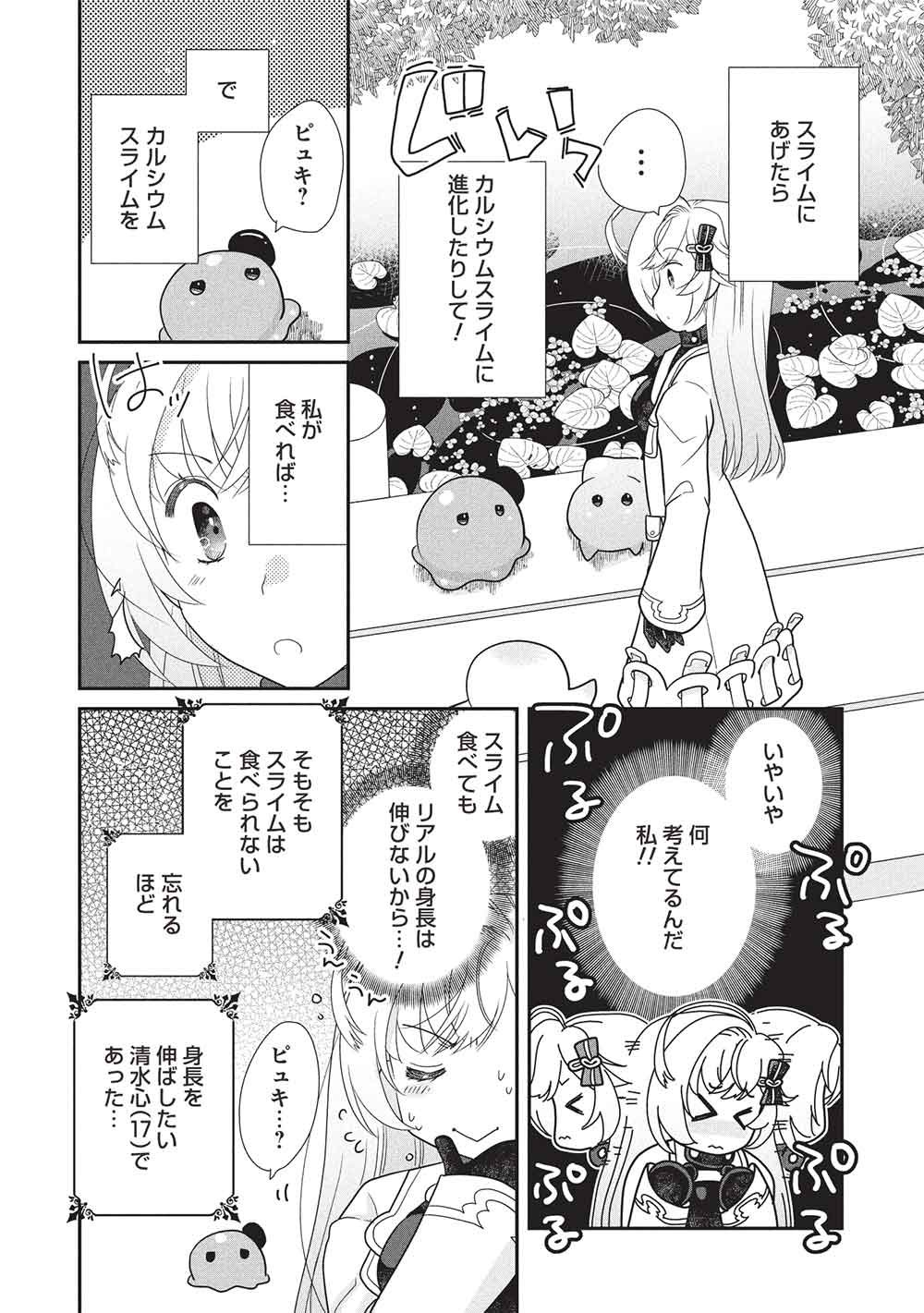 Slime Master-chan no VRMMO - Chapter 7.1 - Page 12