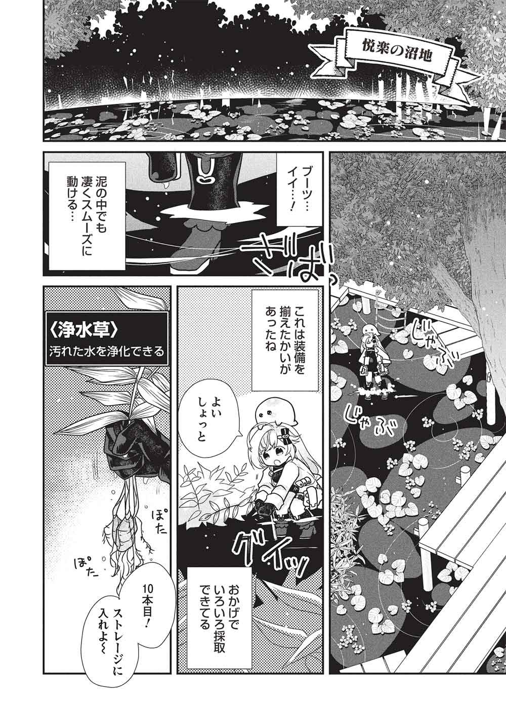 Slime Master-chan no VRMMO - Chapter 7.1 - Page 2