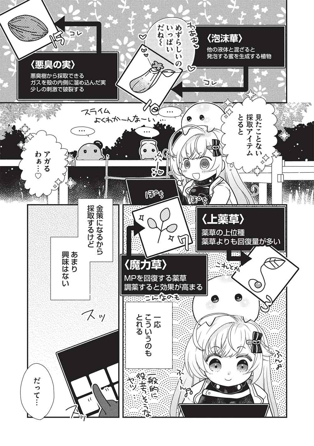 Slime Master-chan no VRMMO - Chapter 7.1 - Page 3