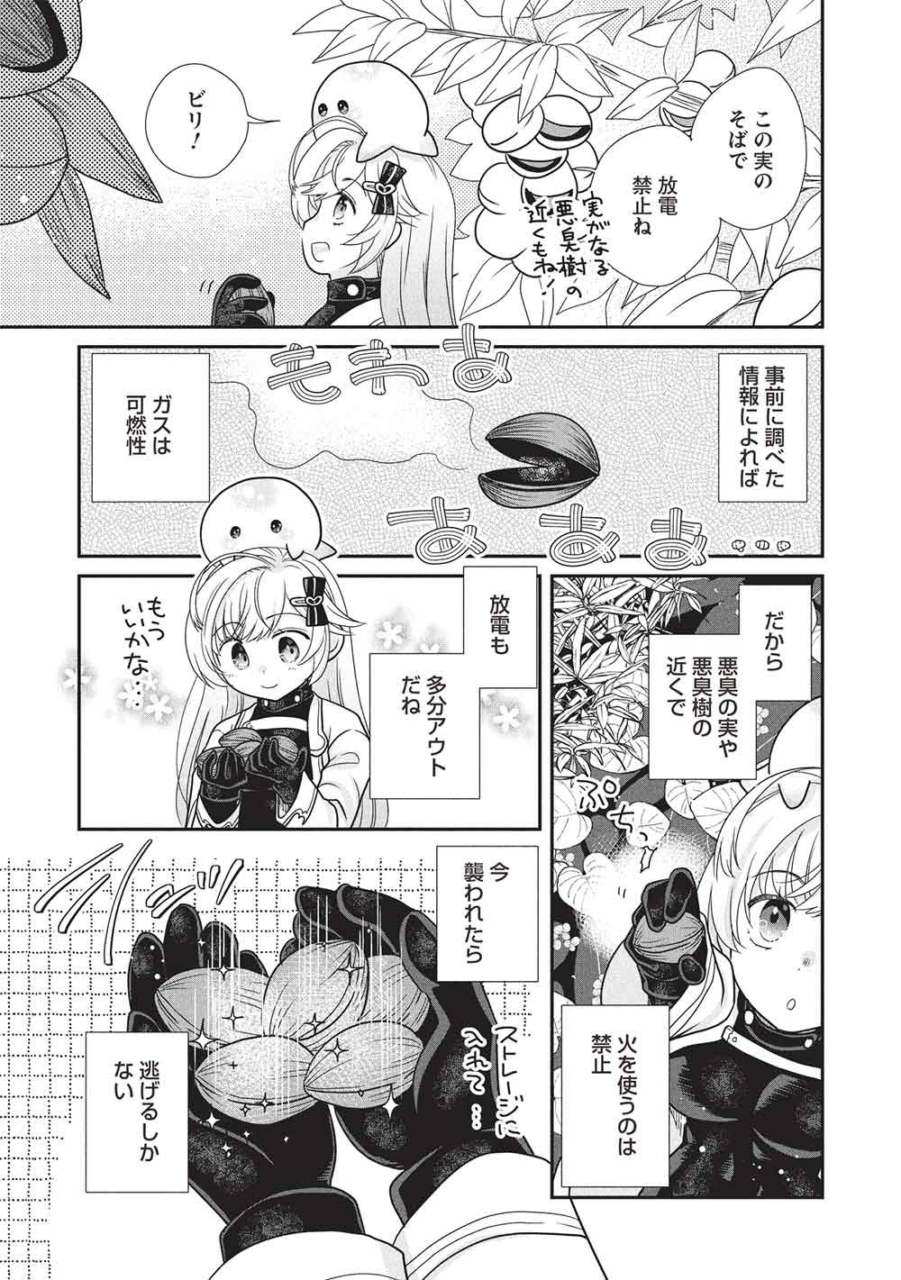 Slime Master-chan no VRMMO - Chapter 7.1 - Page 5