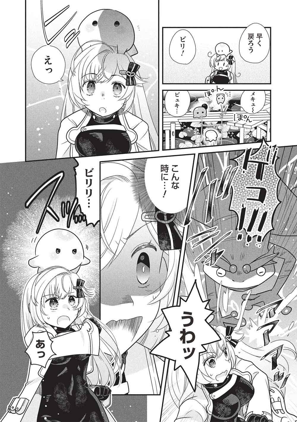 Slime Master-chan no VRMMO - Chapter 7.1 - Page 6