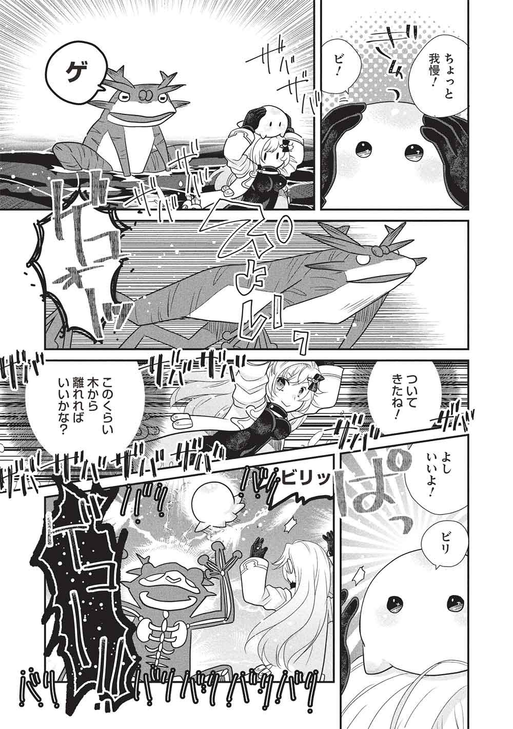 Slime Master-chan no VRMMO - Chapter 7.1 - Page 7