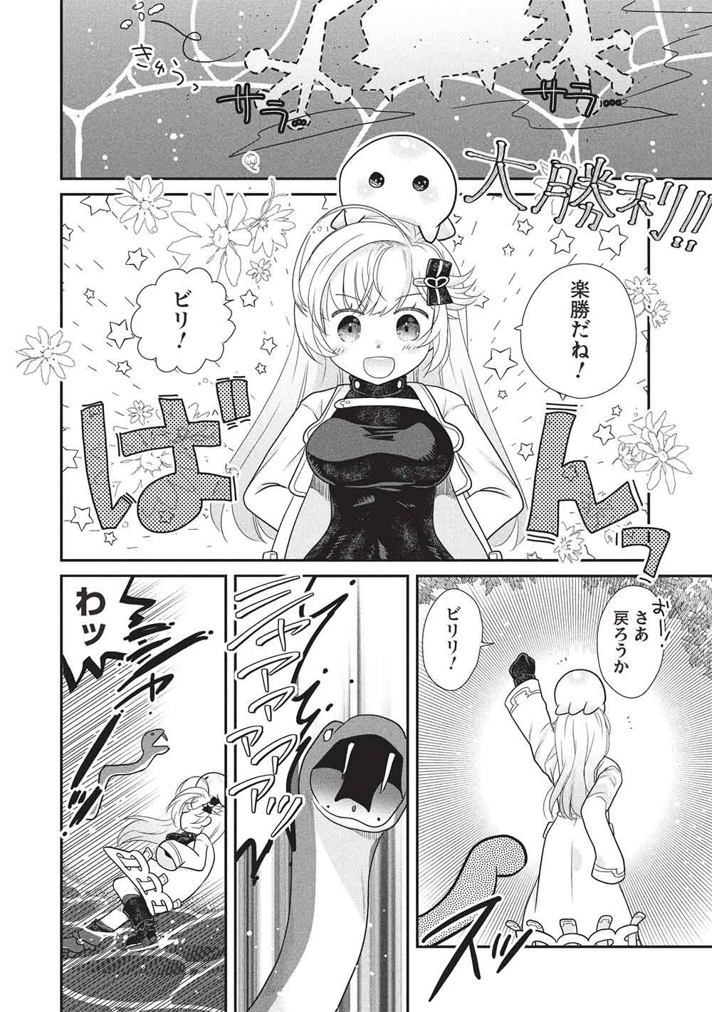 Slime Master-chan no VRMMO - Chapter 7.1 - Page 8