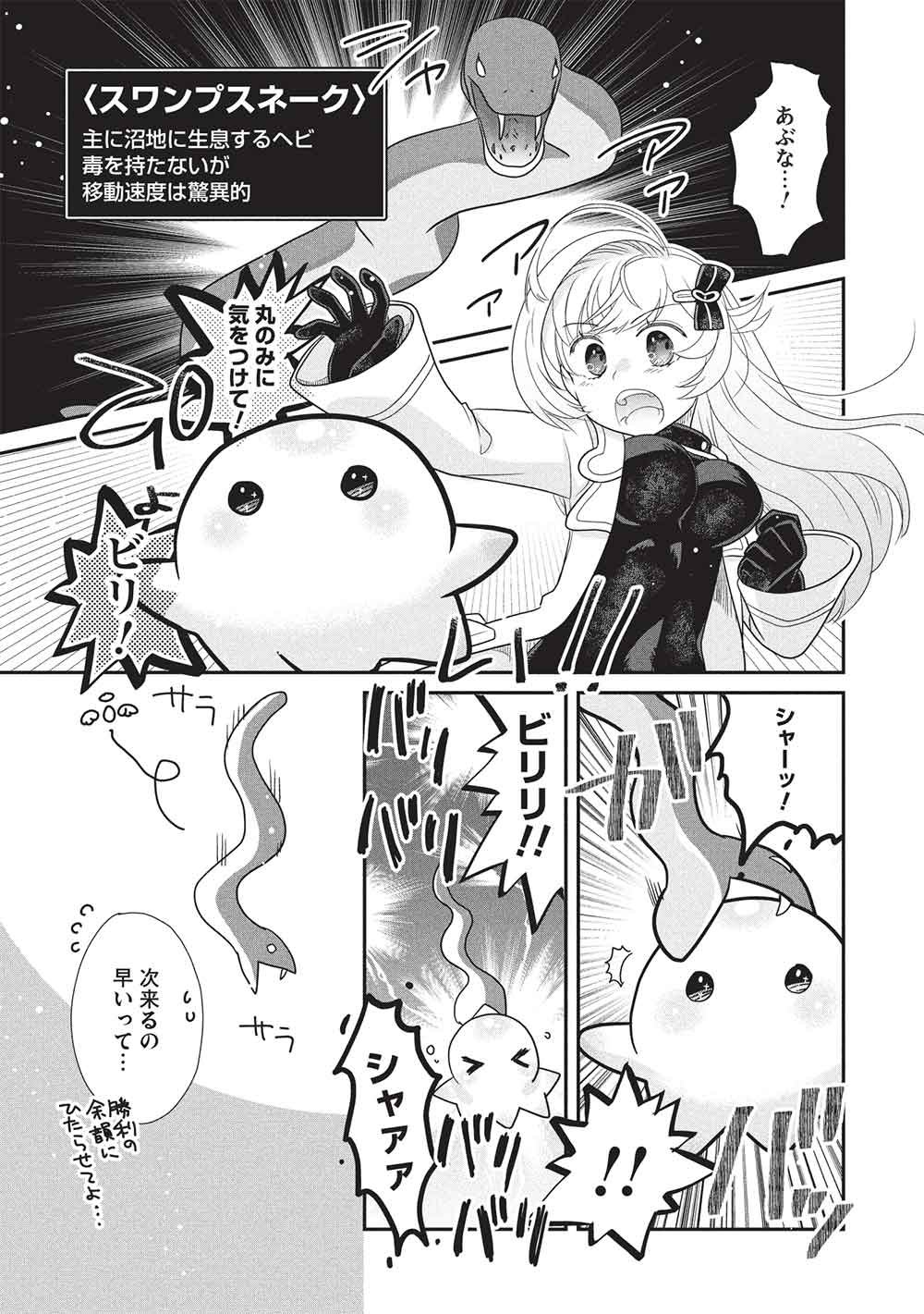 Slime Master-chan no VRMMO - Chapter 7.1 - Page 9