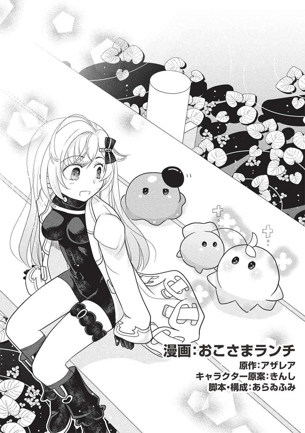 Slime Master-chan no VRMMO - Chapter 7.2 - Page 1
