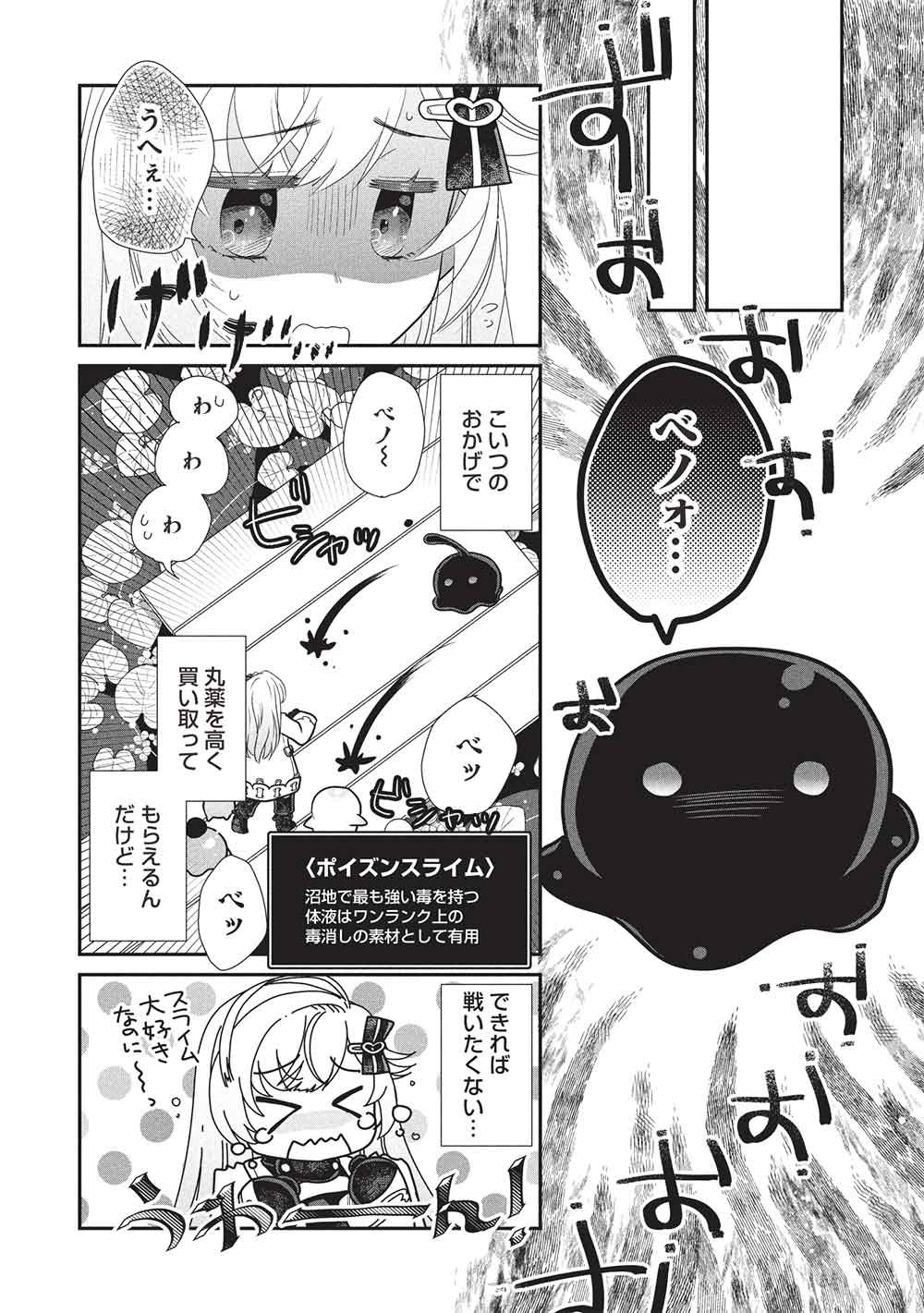 Slime Master-chan no VRMMO - Chapter 7.2 - Page 2
