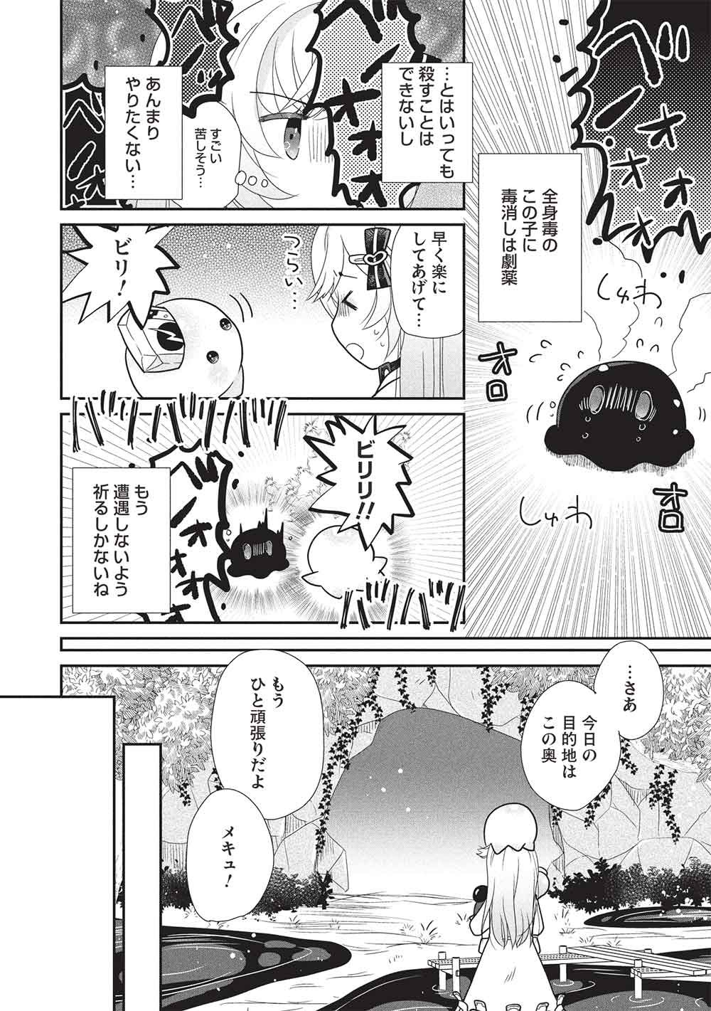Slime Master-chan no VRMMO - Chapter 7.2 - Page 4