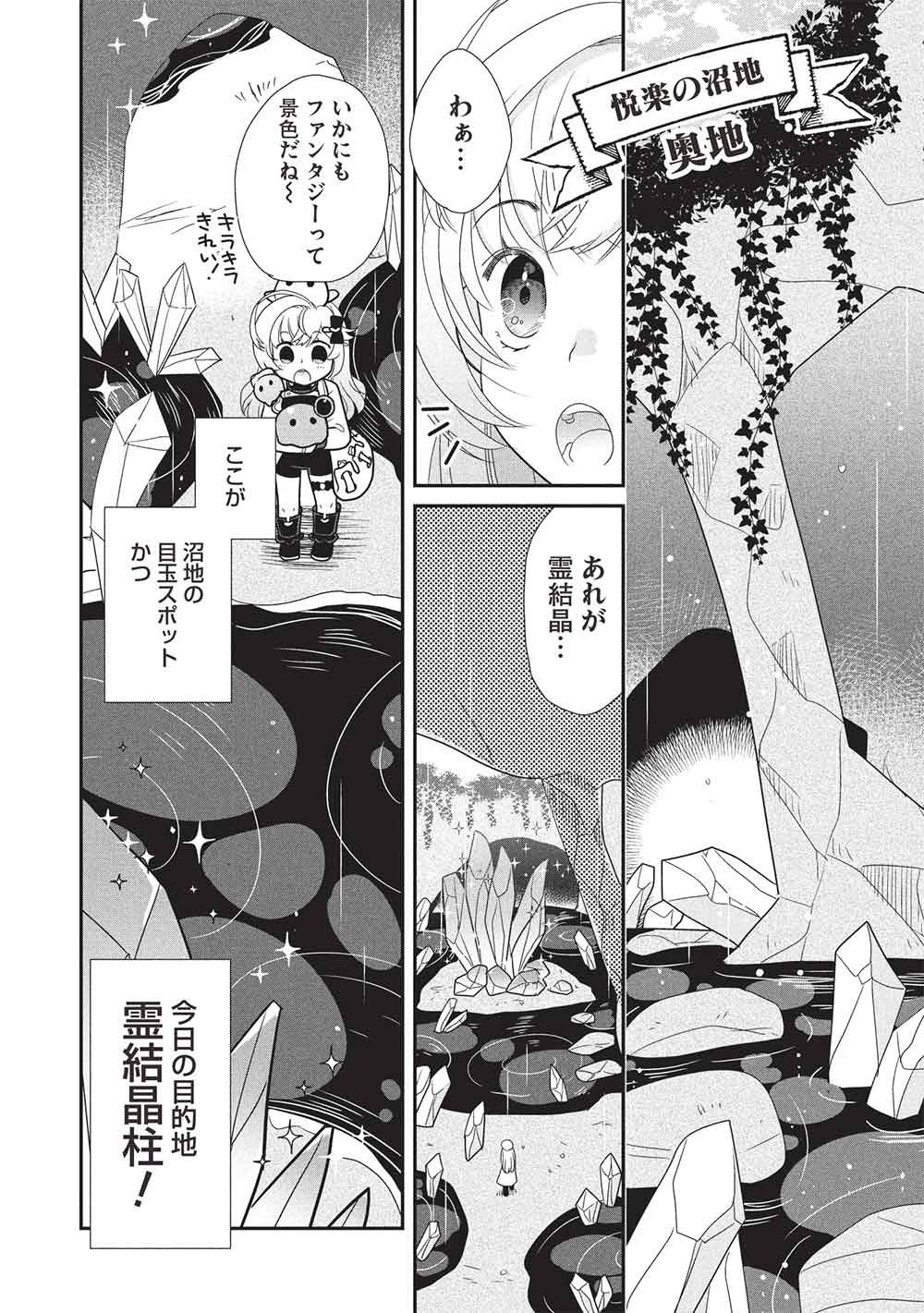 Slime Master-chan no VRMMO - Chapter 7.2 - Page 5