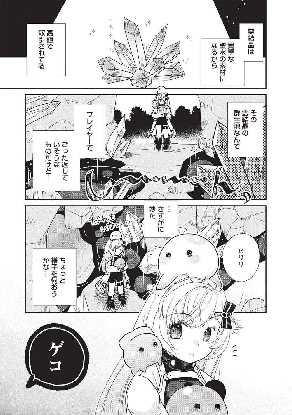 Slime Master-chan no VRMMO - Chapter 7.2 - Page 6