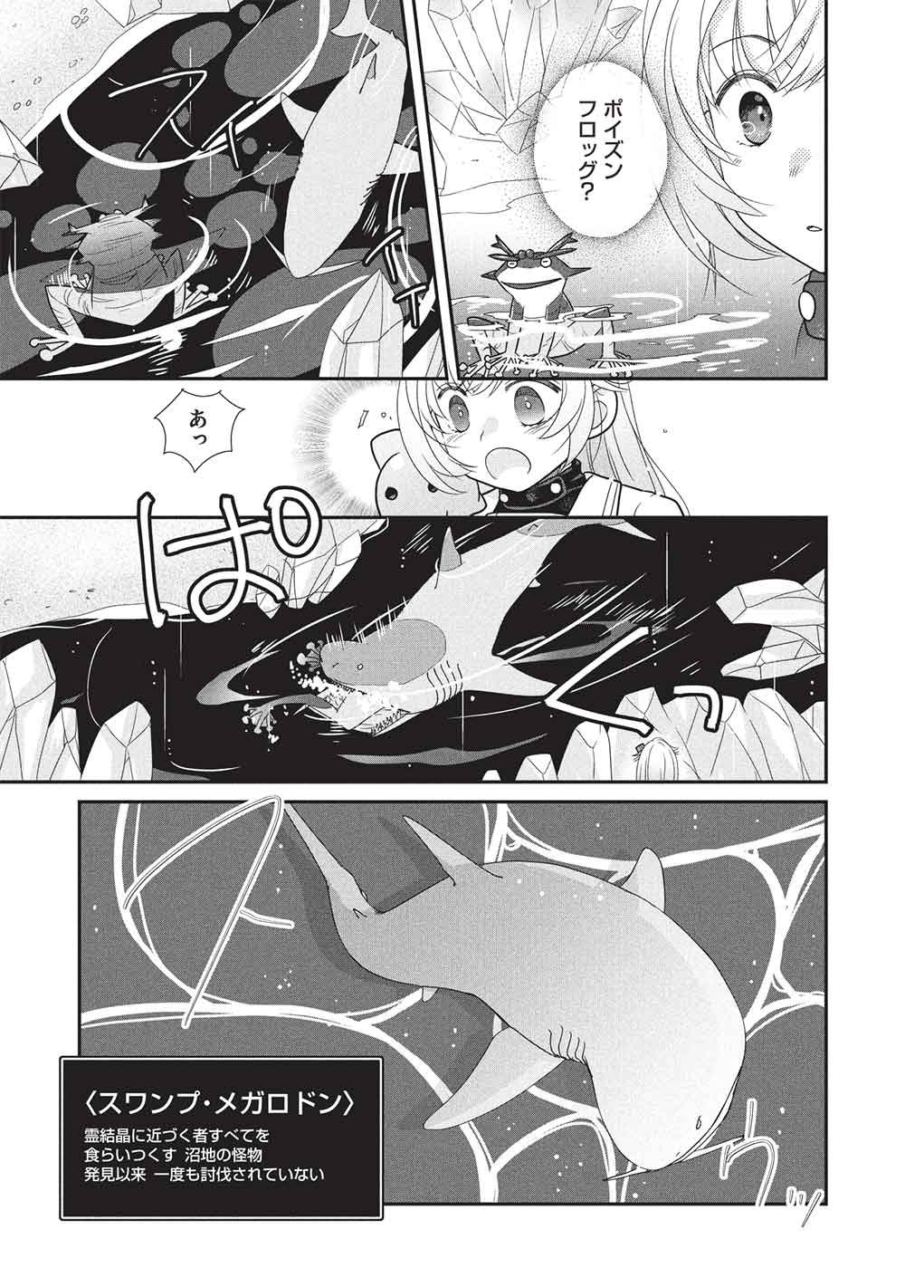 Slime Master-chan no VRMMO - Chapter 7.2 - Page 7