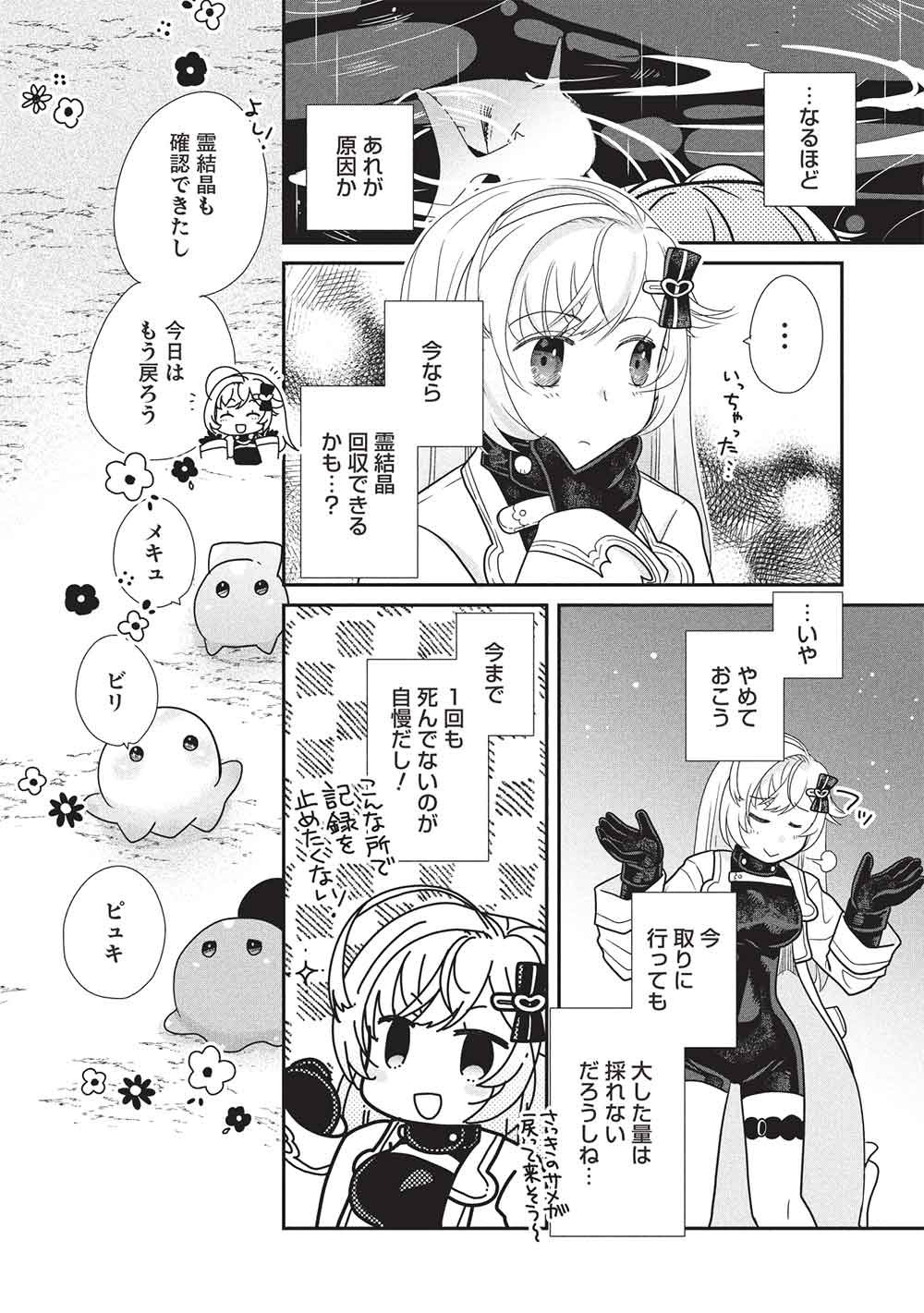 Slime Master-chan no VRMMO - Chapter 7.2 - Page 8