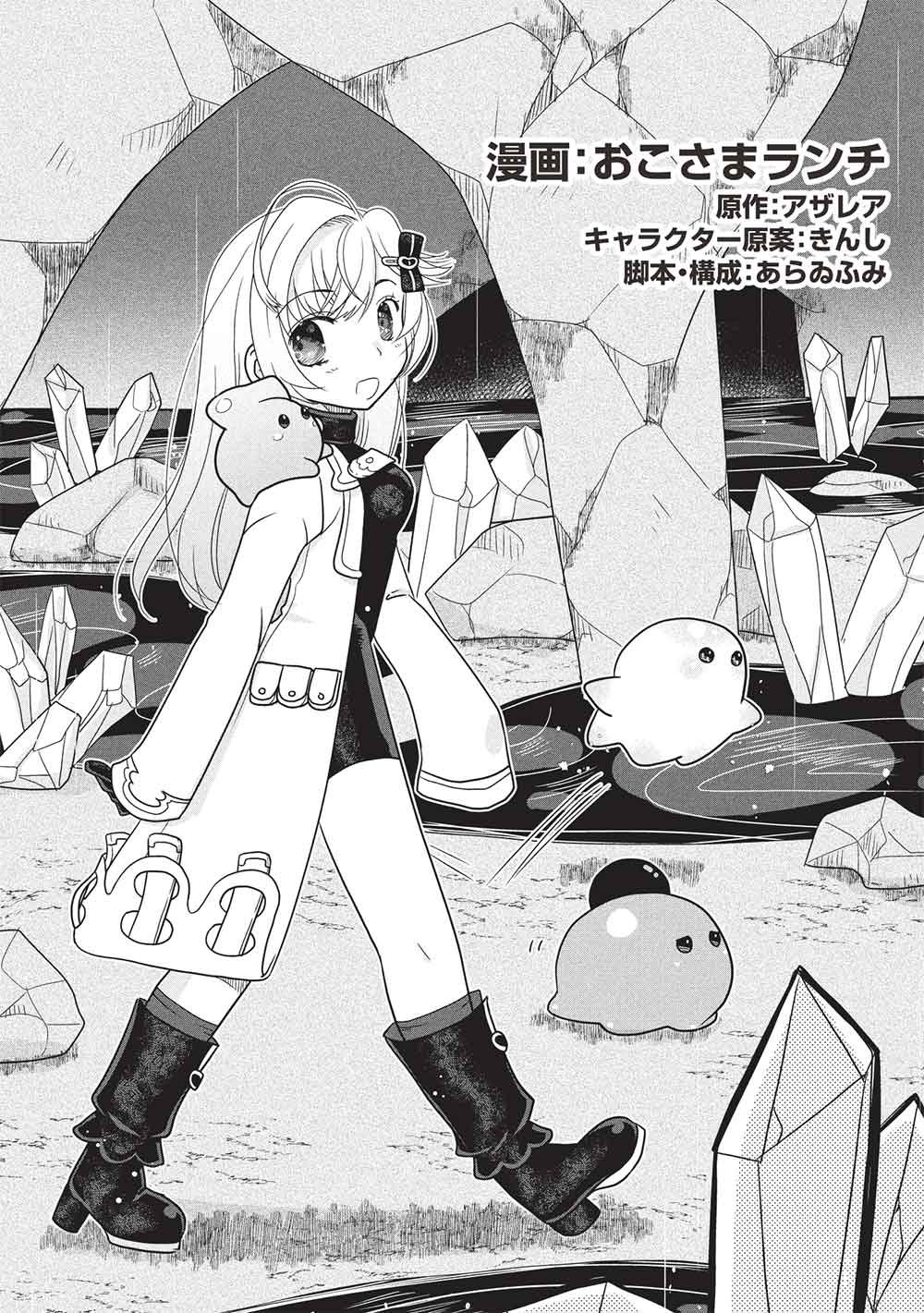 Slime Master-chan no VRMMO - Chapter 7.3 - Page 1