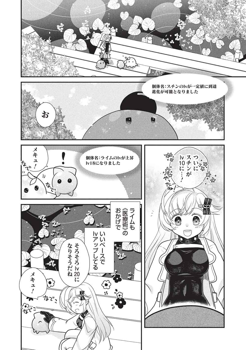 Slime Master-chan no VRMMO - Chapter 7.3 - Page 2