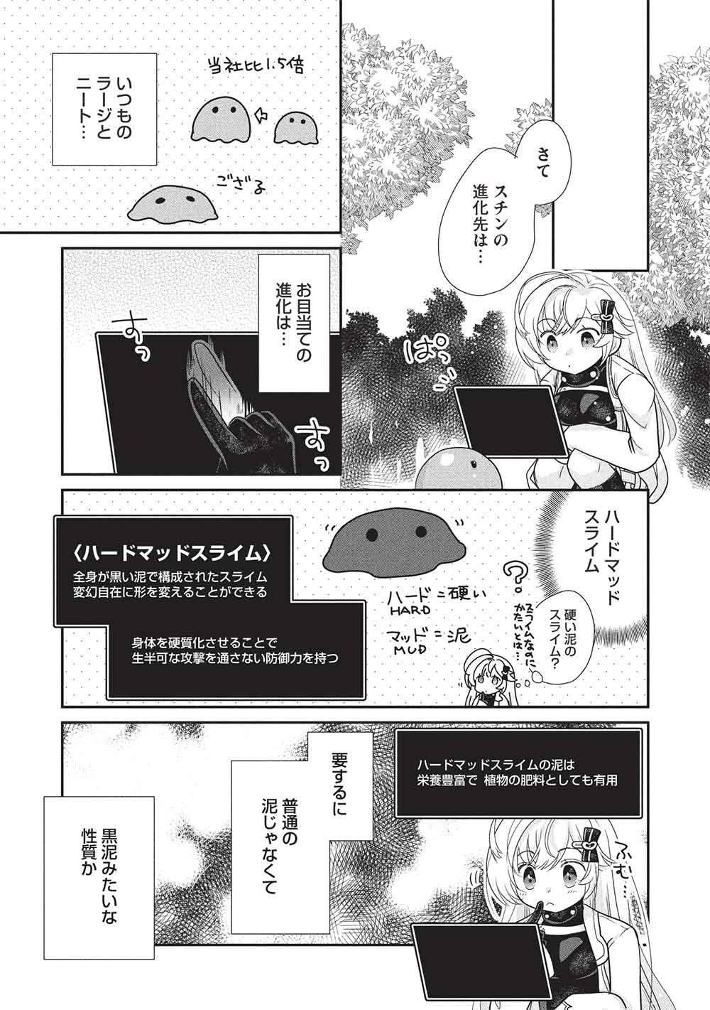 Slime Master-chan no VRMMO - Chapter 7.3 - Page 3