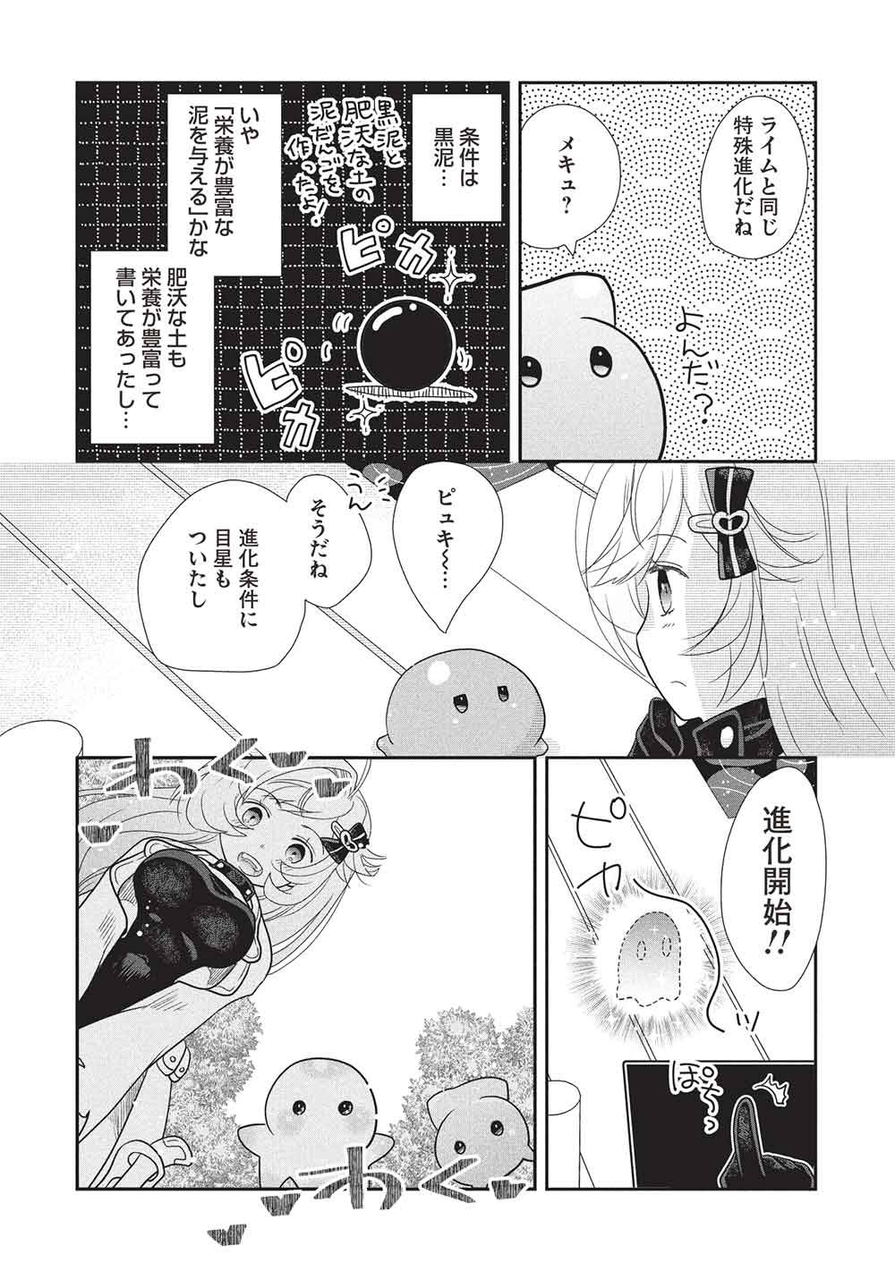 Slime Master-chan no VRMMO - Chapter 7.3 - Page 4