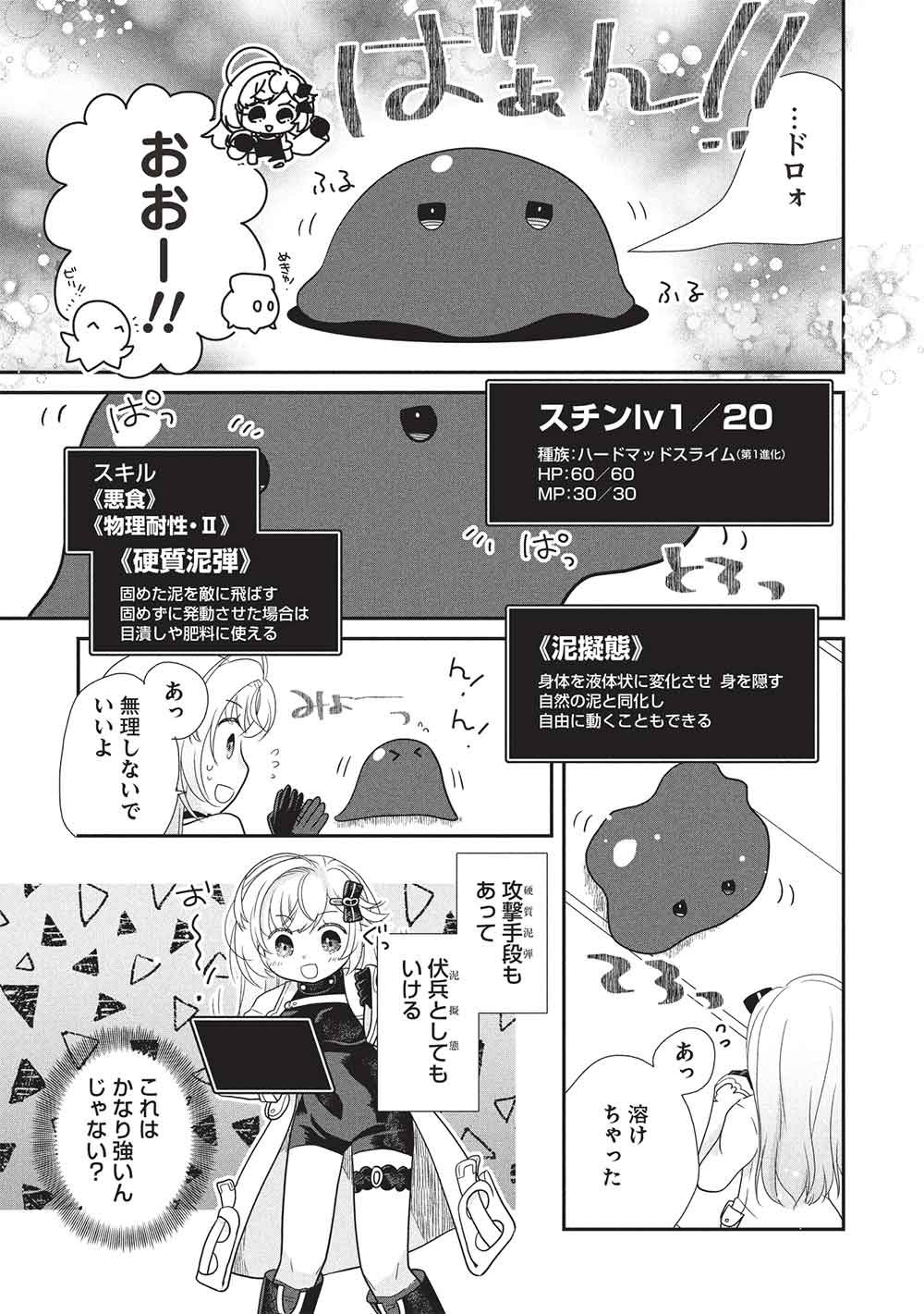Slime Master-chan no VRMMO - Chapter 7.3 - Page 5