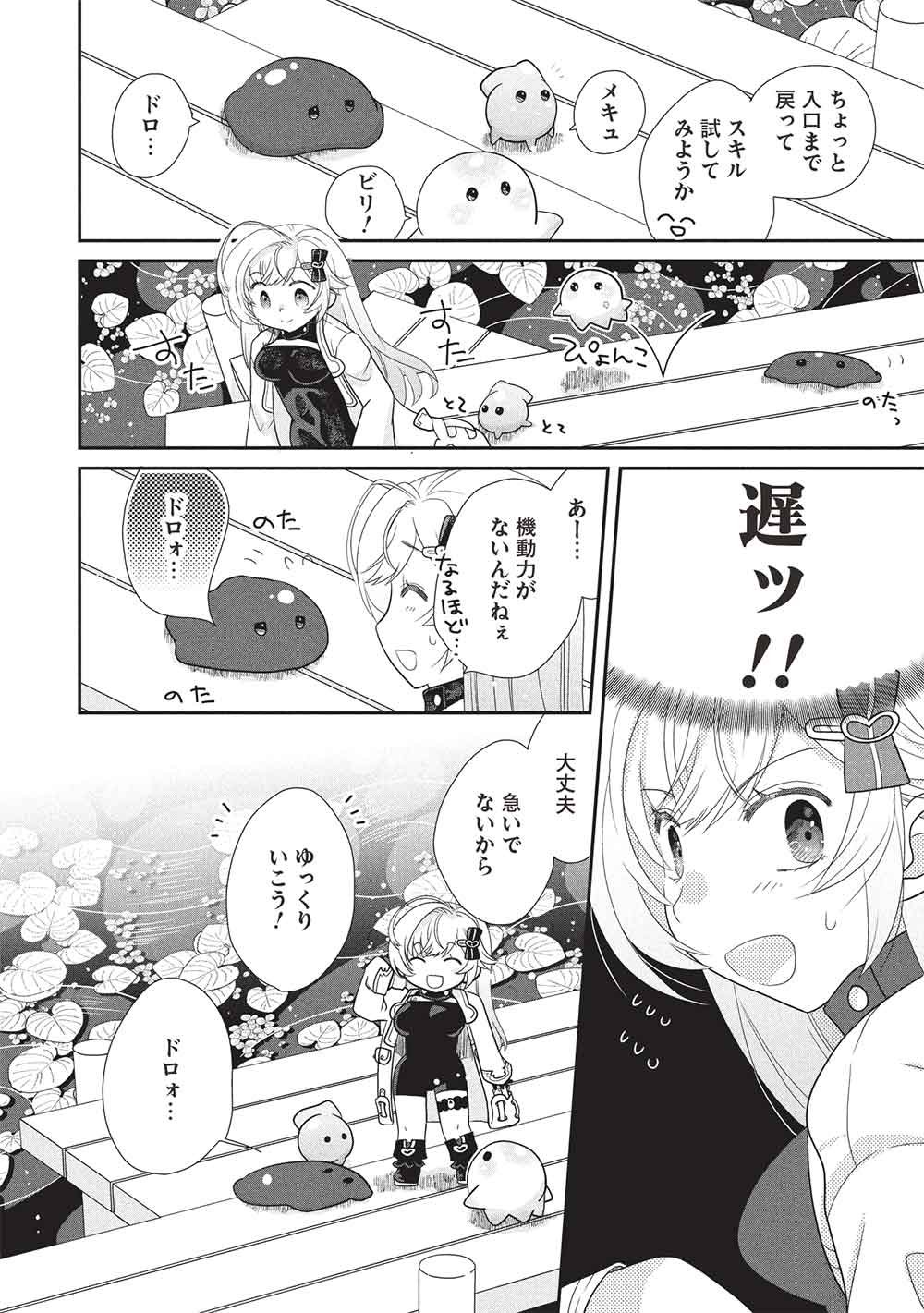 Slime Master-chan no VRMMO - Chapter 7.3 - Page 6