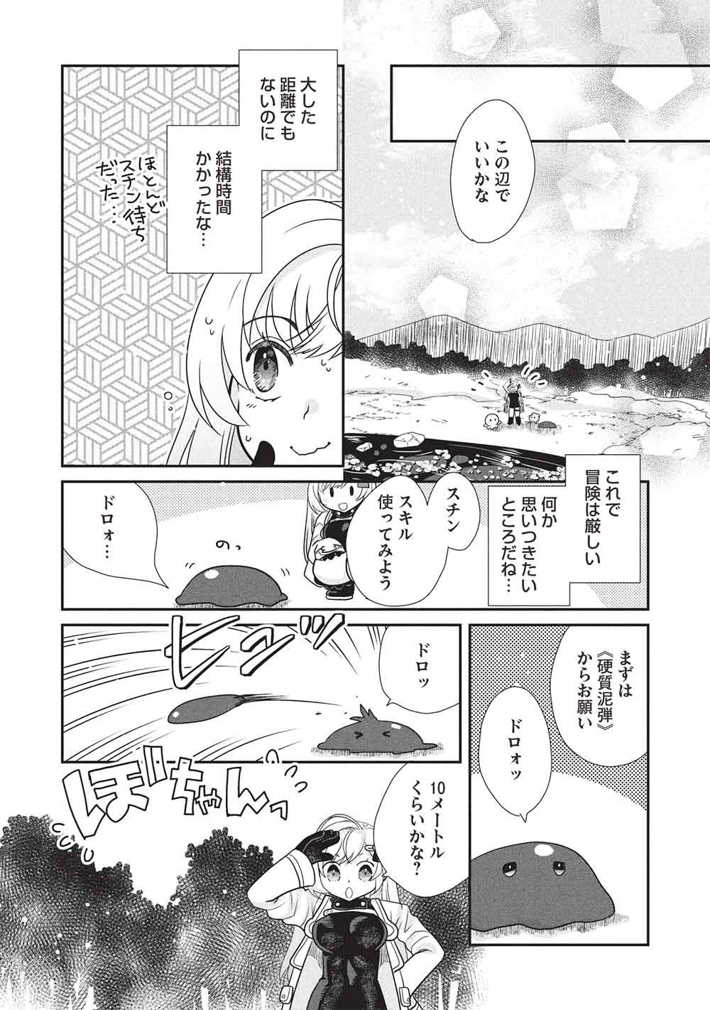 Slime Master-chan no VRMMO - Chapter 7.3 - Page 7