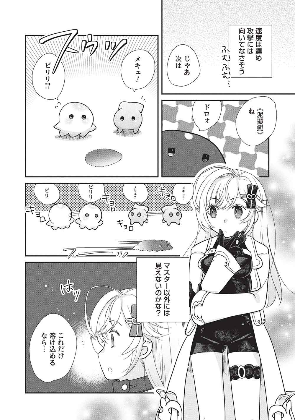 Slime Master-chan no VRMMO - Chapter 7.3 - Page 8