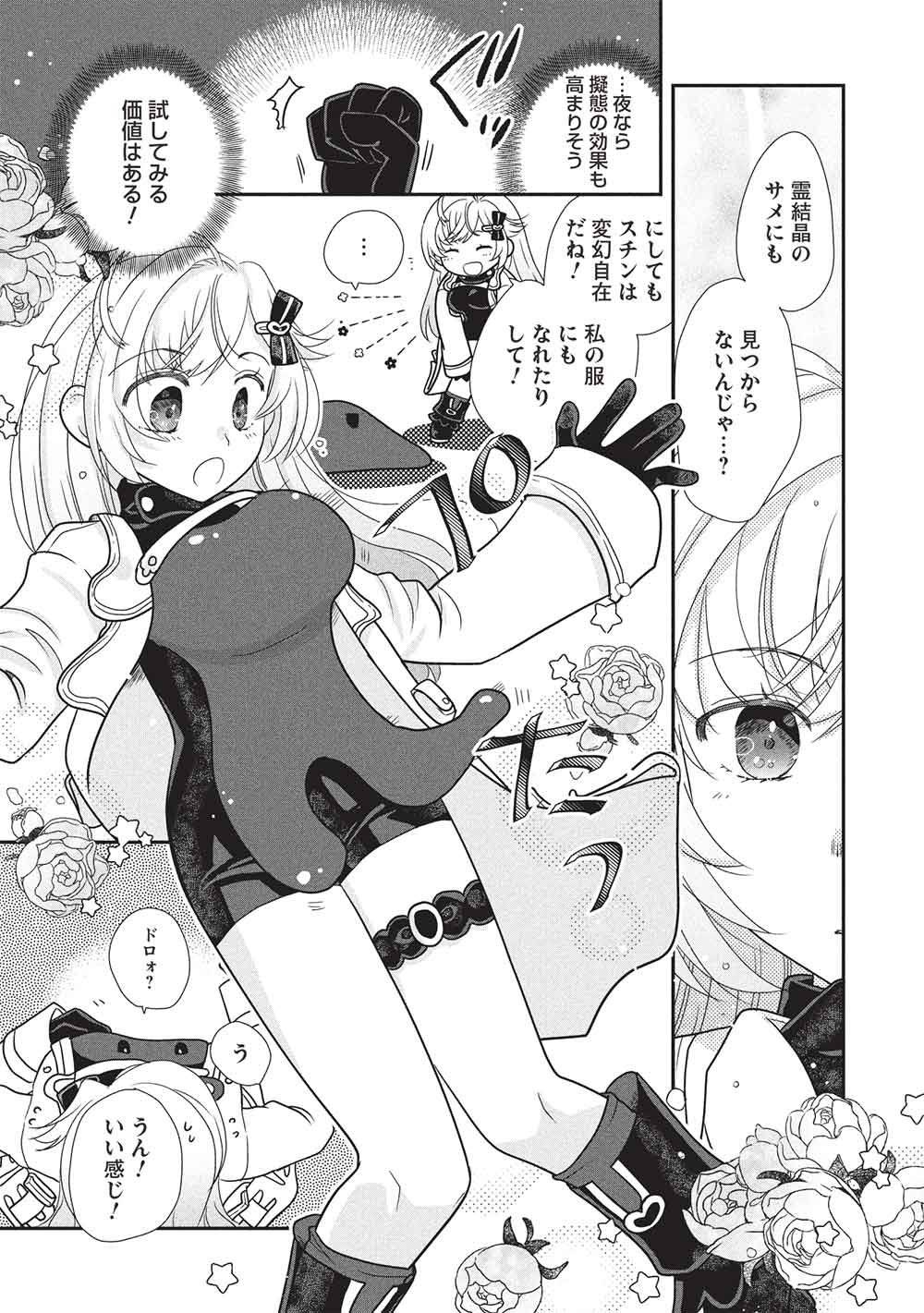 Slime Master-chan no VRMMO - Chapter 7.3 - Page 9