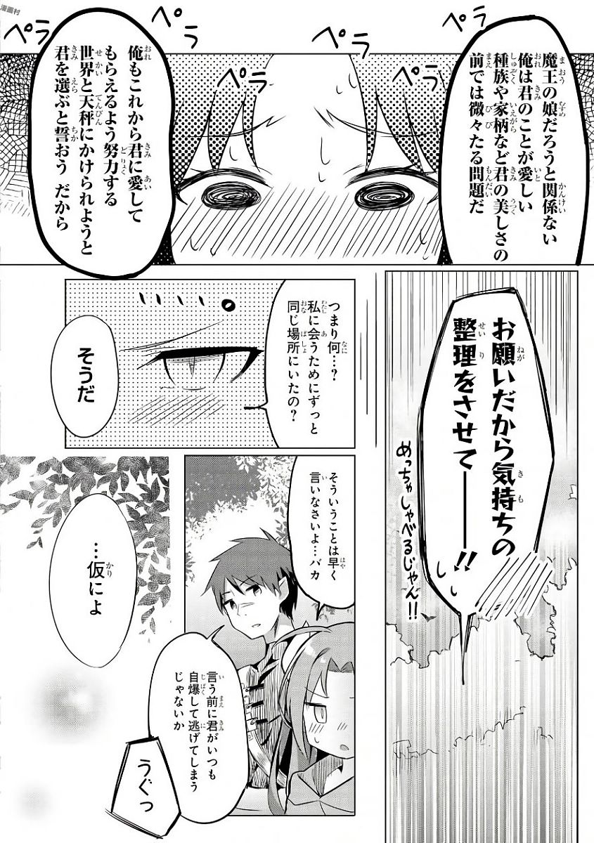 Slime ni Ecchi na Itazura Sarechau - Anthology Comic - Chapter 1 - Page 18