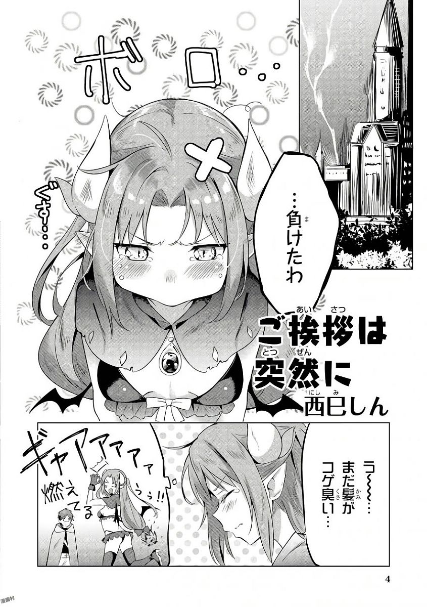 Slime ni Ecchi na Itazura Sarechau - Anthology Comic - Chapter 1 - Page 2